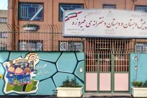 سفر به ایران قدیم؛ عکس مدرسه دخترانه قبل از انقلاب